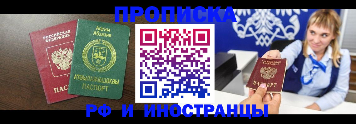 купить прописку в Североуральске