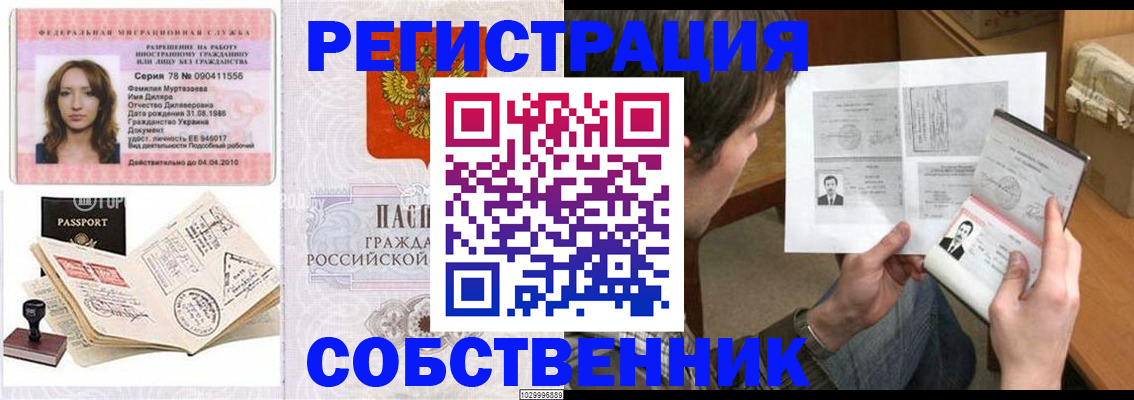 временная регистрация купить в Североуральске